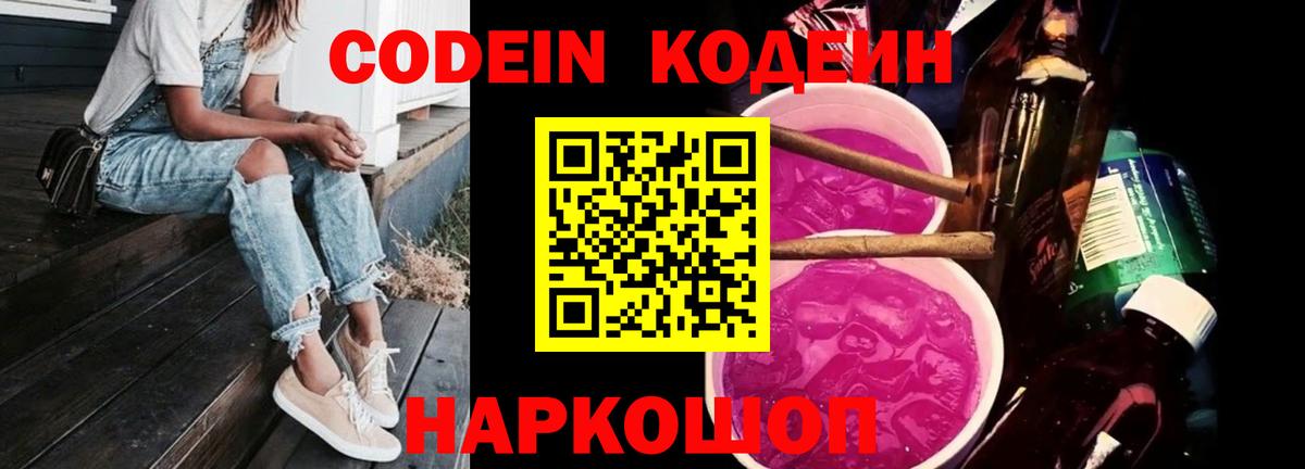 Codein Purple Drank Обь