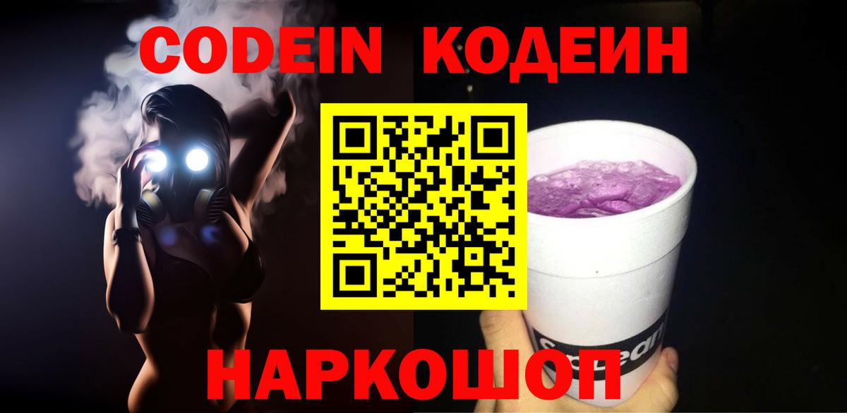Codein напиток Lean (лин)  Codein напиток Lean (лин)  Вход с VPN  Обь 