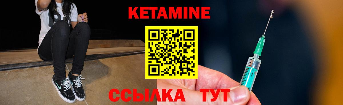 Кетамин ketamine Обь