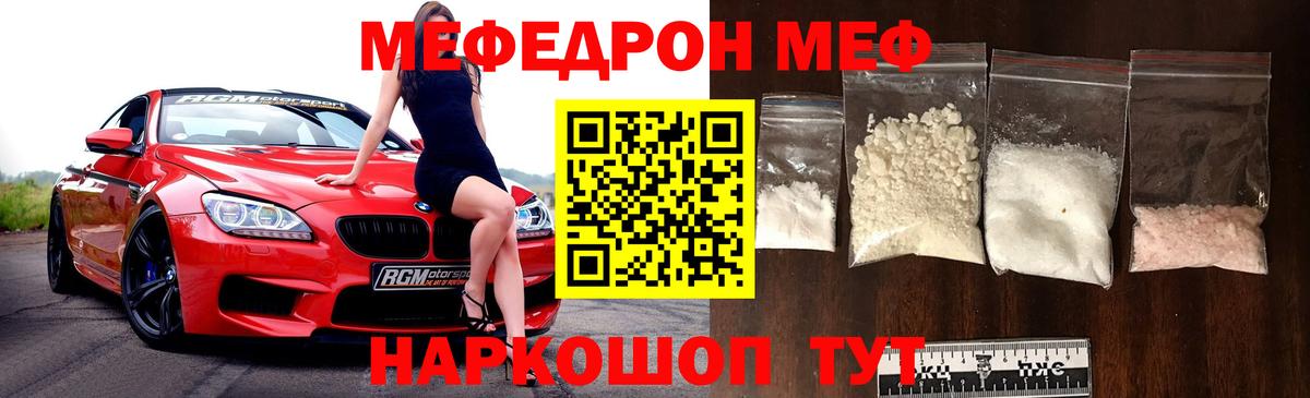 МЕФ 4 MMC  Меф мяу мяу  МЯУ-МЯУ  Вход с VPN  Обь 