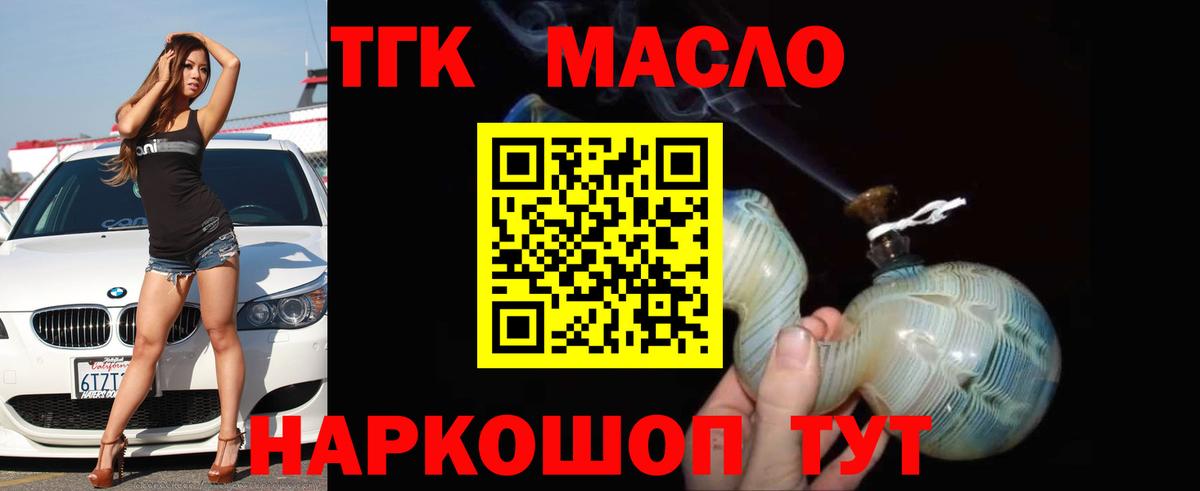 ТГК жижа Обь